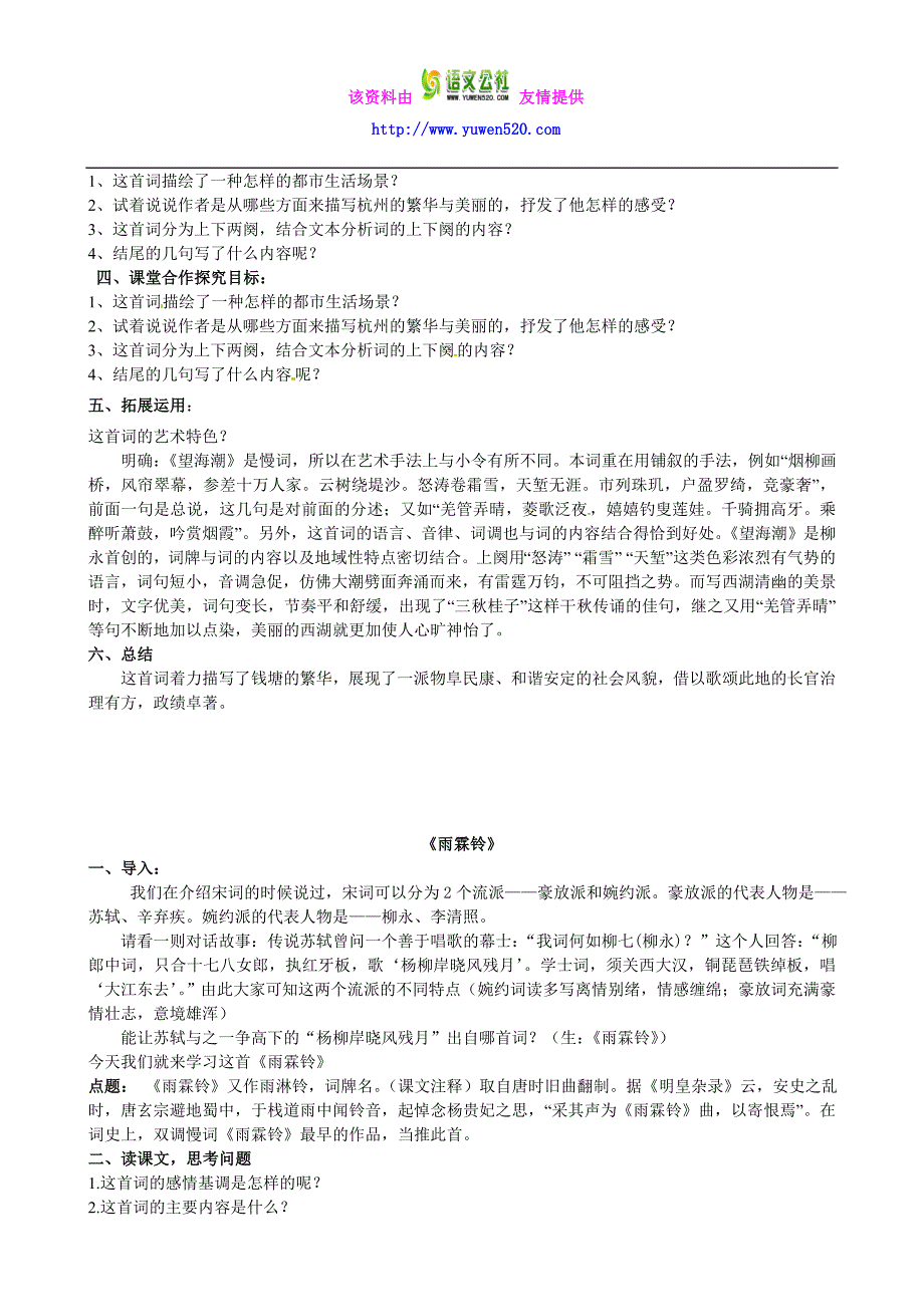 高中语文必修四柳永词导学案_第2页