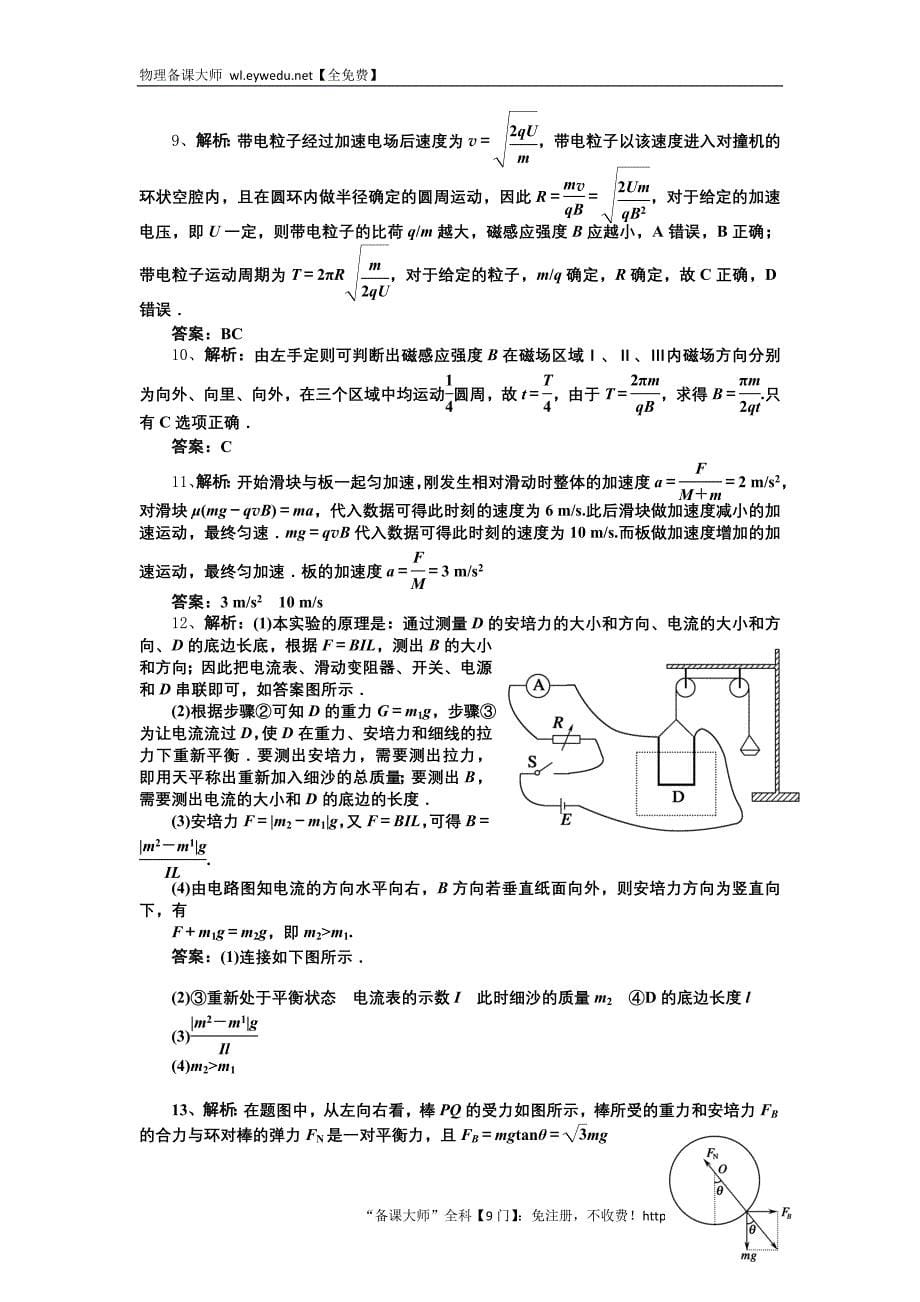 2016届高三物理一轮复习周测试题 周练15 Word版含答案_第5页