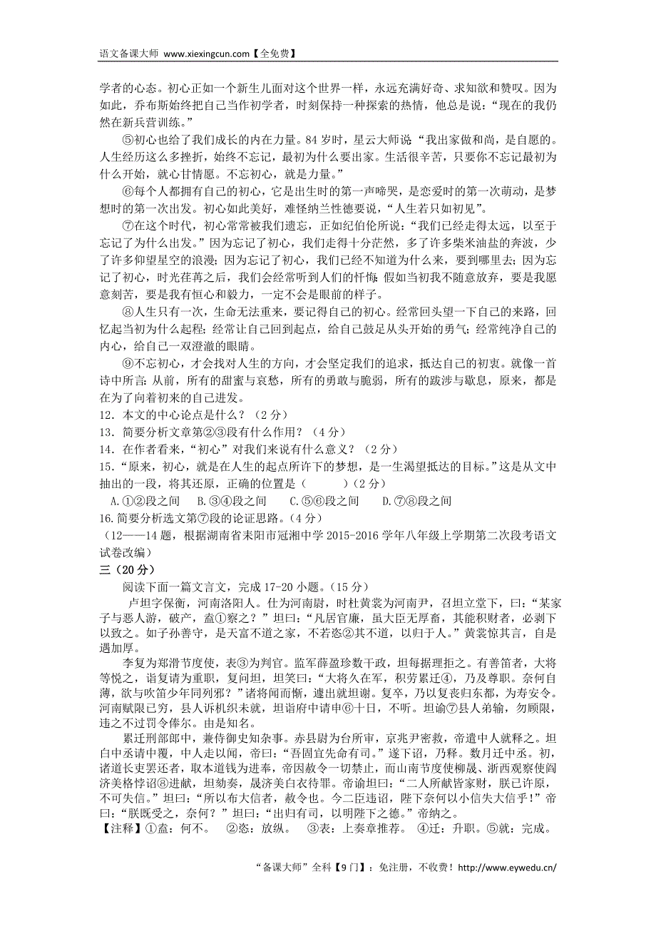 浙江省杭州市2016年中考语文模拟命题比赛试卷32_第4页