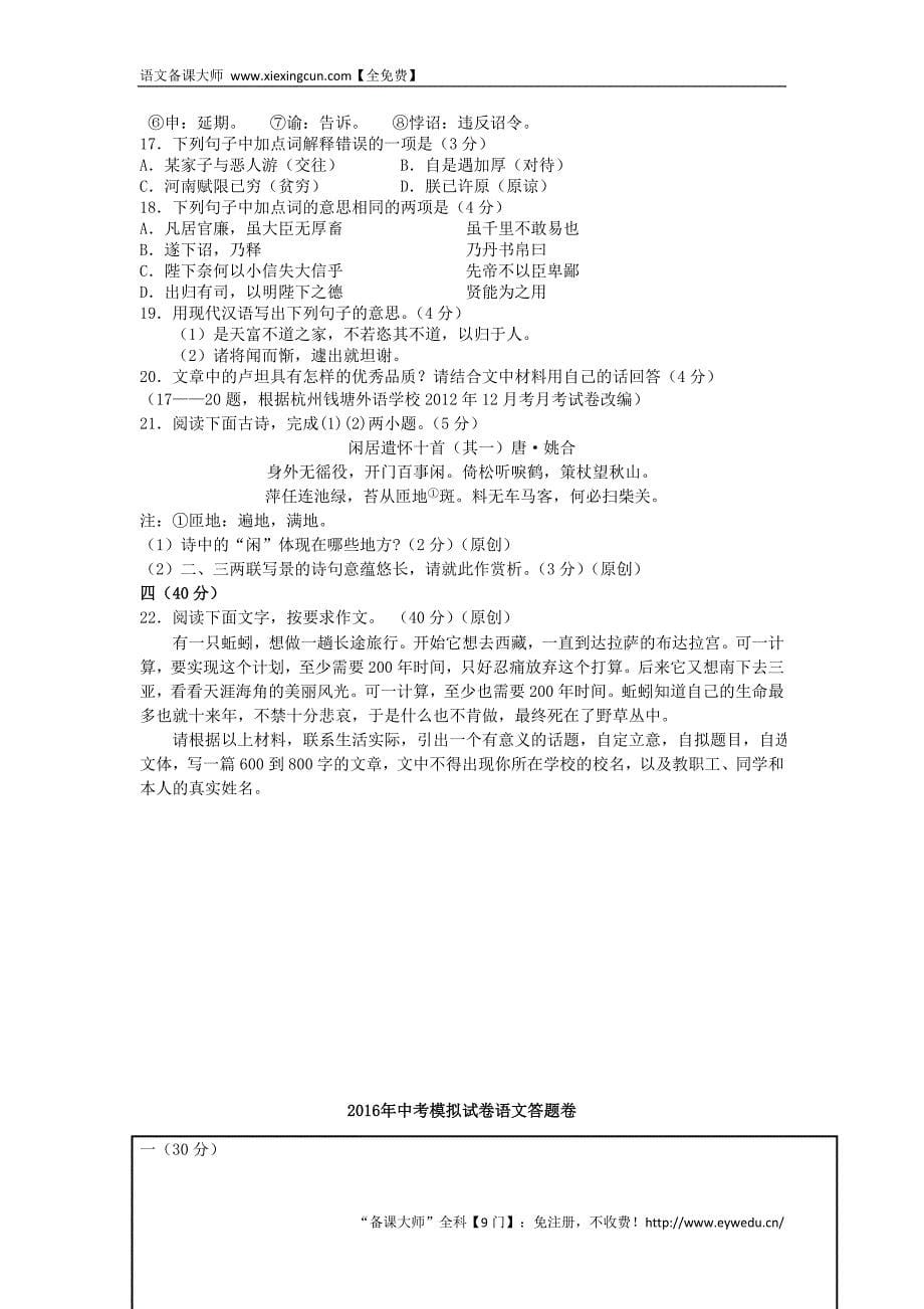 浙江省杭州市2016年中考语文模拟命题比赛试卷32_第5页