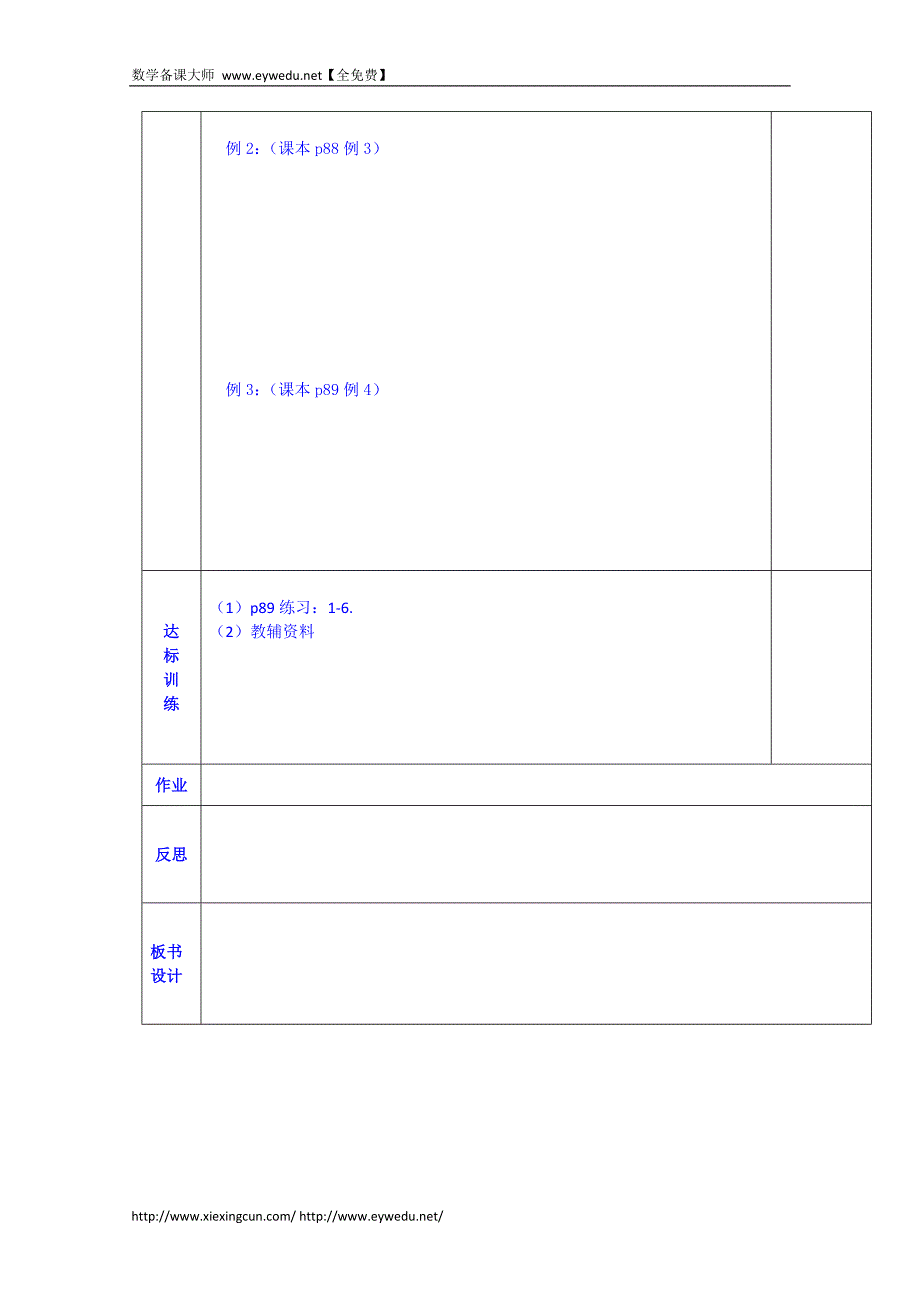 陕西省西安交大阳光中学高中数学学案必修四《第二章 平面向量的坐标运算》_第2页