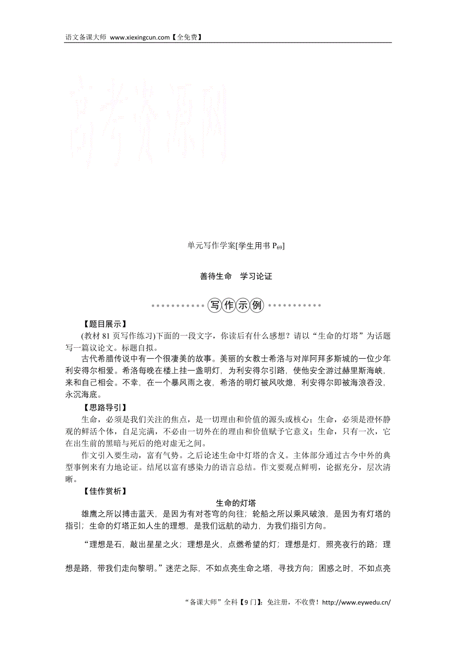 2016版高中语文人教版必修三学案 第三单元单元写作学案_第1页