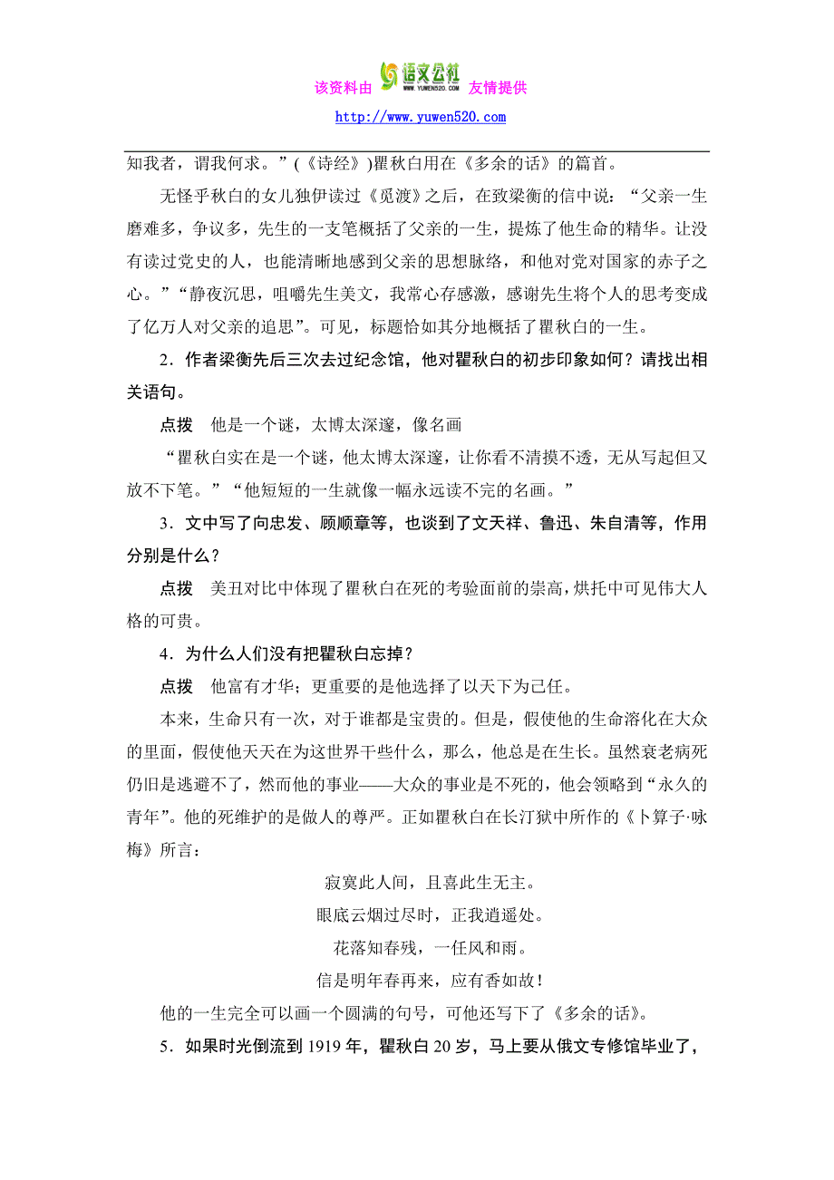 【语文版】中国现当代散文鉴赏：第9课《觅渡，觅渡，渡何处？》精品导学案（含答案）_第3页