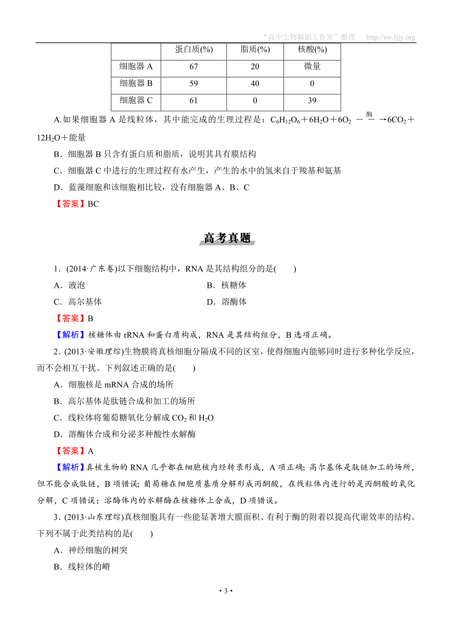 必修1 第3章 第2节细胞器——系统内的分工合作_第3页