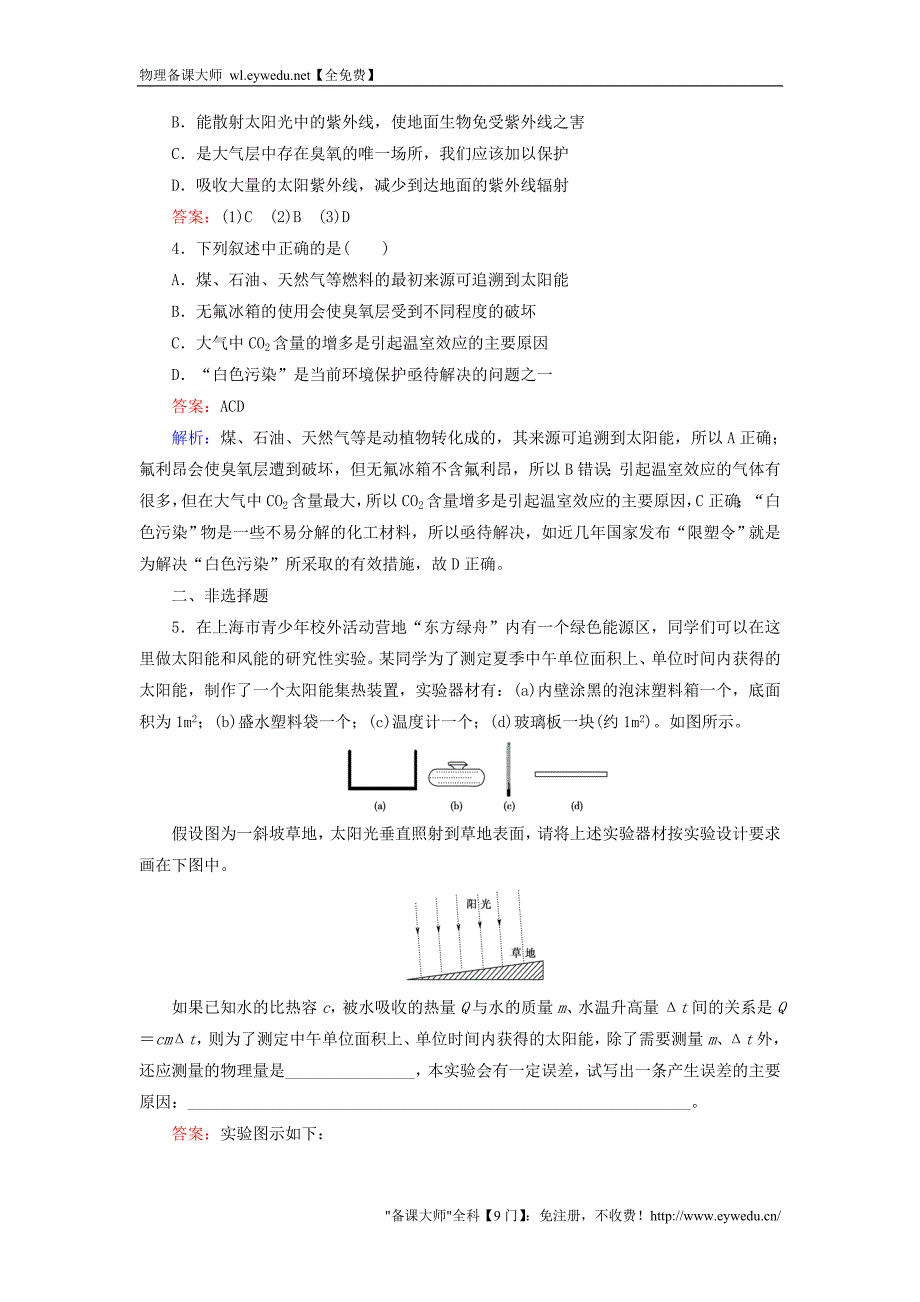 2016高中物理 第10章 第6节 能源和可持续发展同步练习 新人教版选修3-3_第2页