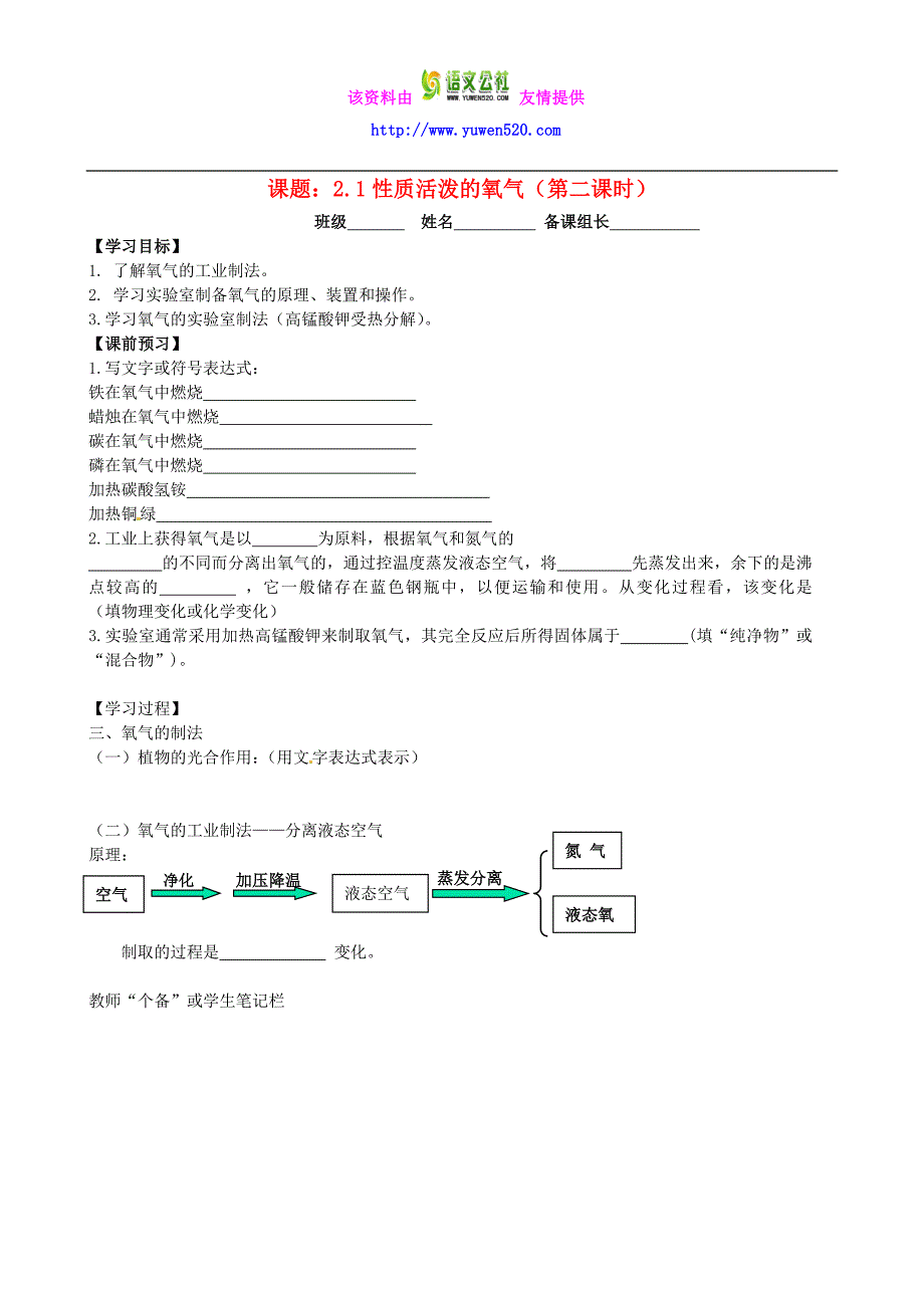 九年级化学全册 2.1 性质活泼的氧气（第2课时）导学案（无答案）（新版）沪教版_第1页