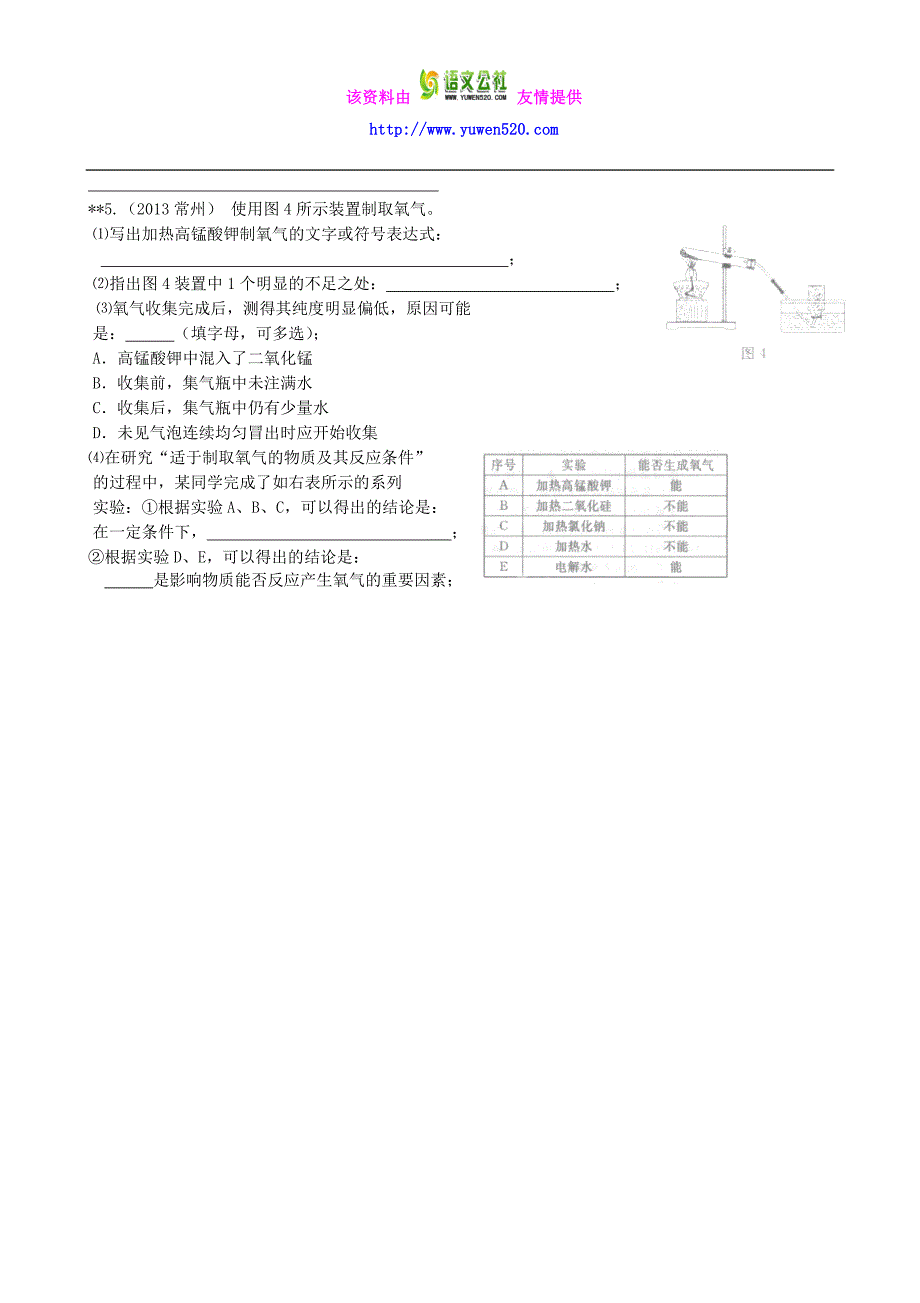 九年级化学全册 2.1 性质活泼的氧气（第2课时）导学案（无答案）（新版）沪教版_第4页