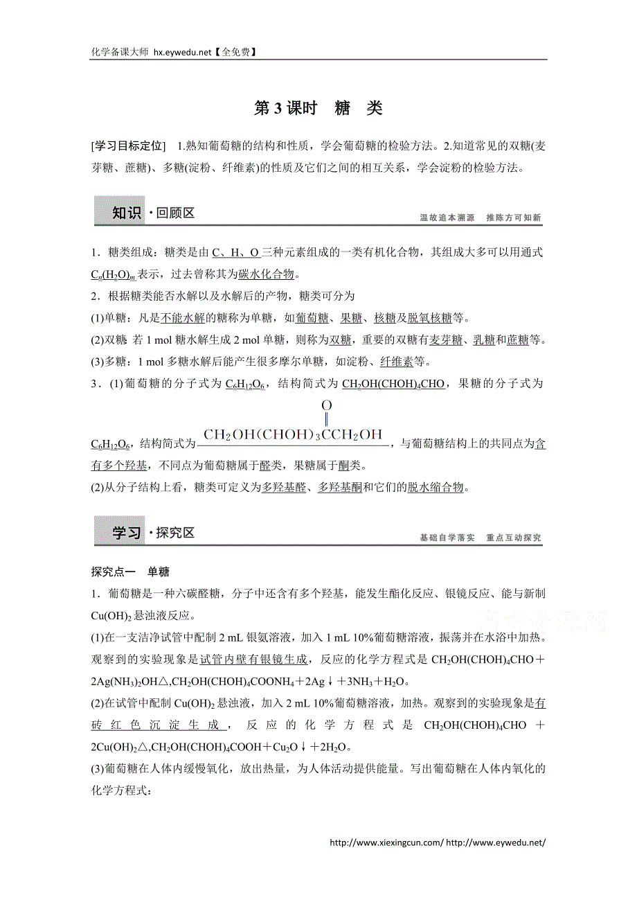 （鲁科版）化学选修五：2.3.3《糖类》学案（2）_第1页