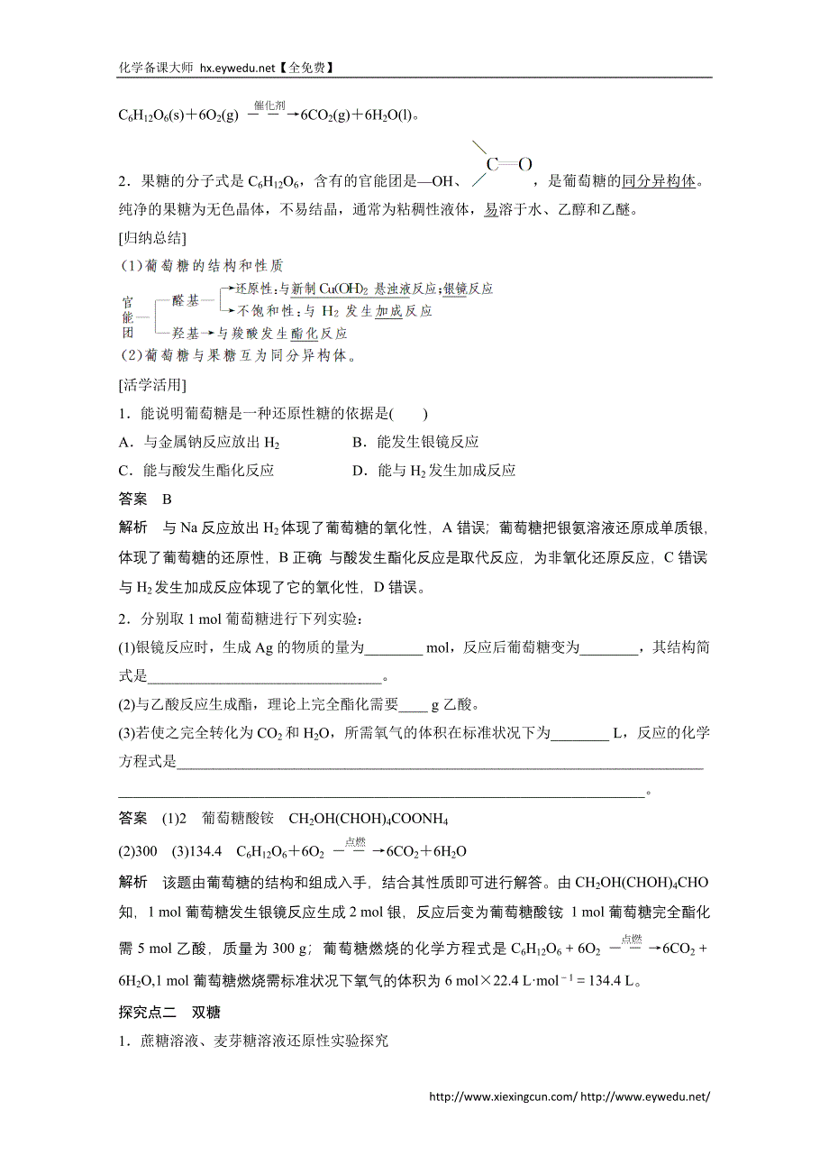 （鲁科版）化学选修五：2.3.3《糖类》学案（2）_第2页