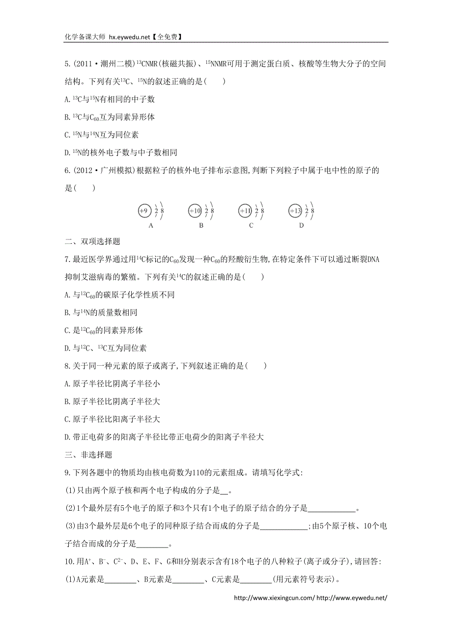 2015届高考化学二轮专题考点突破：专题2 微观结构与物质的多样性 课时9　原子结构与核外电子排布（含答案）_第2页