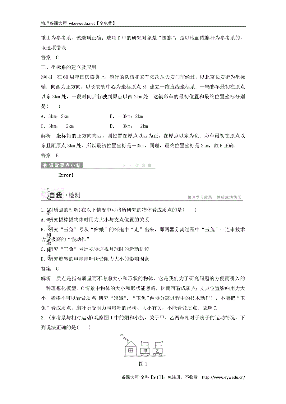 2015年秋高中物理 1.1质点坐标系参考系学案+检测 新人教版必修1_第4页