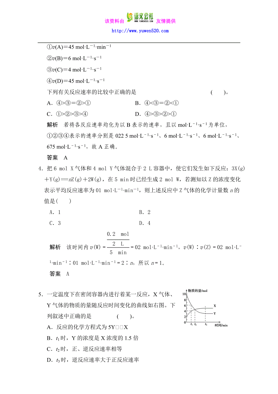 高考化学一轮复习分章训练：第7章 化学反应速率和化学平衡 Word版含解析_第2页