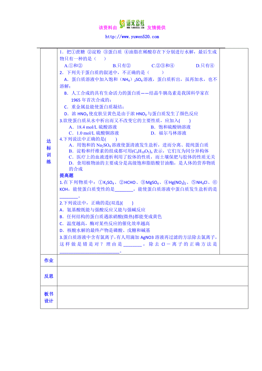 人教版高中化学学案选修五《第四章 第三节 蛋白质和核酸 (2)1》_第2页