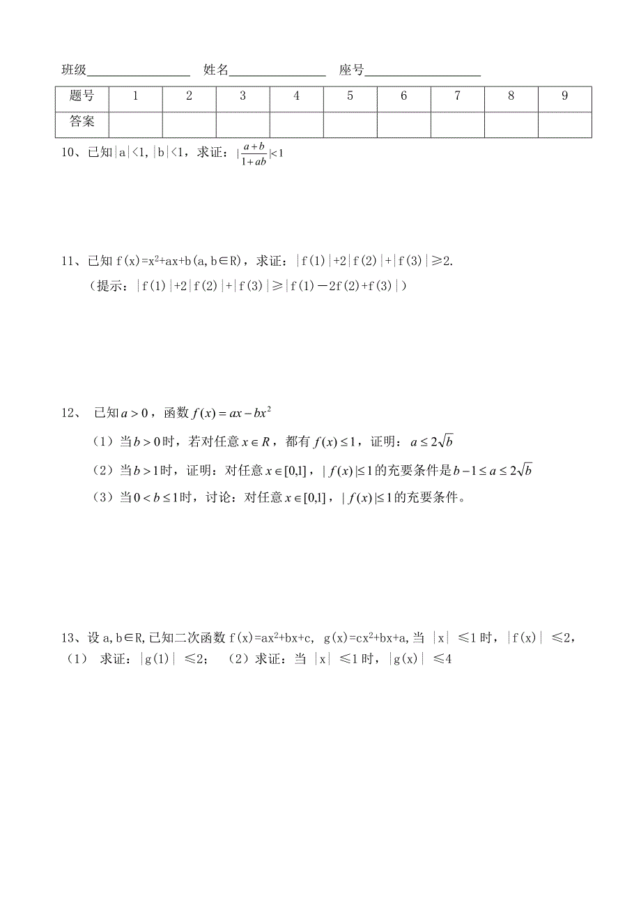同步练习g3.1040 含绝对值不等式_第2页