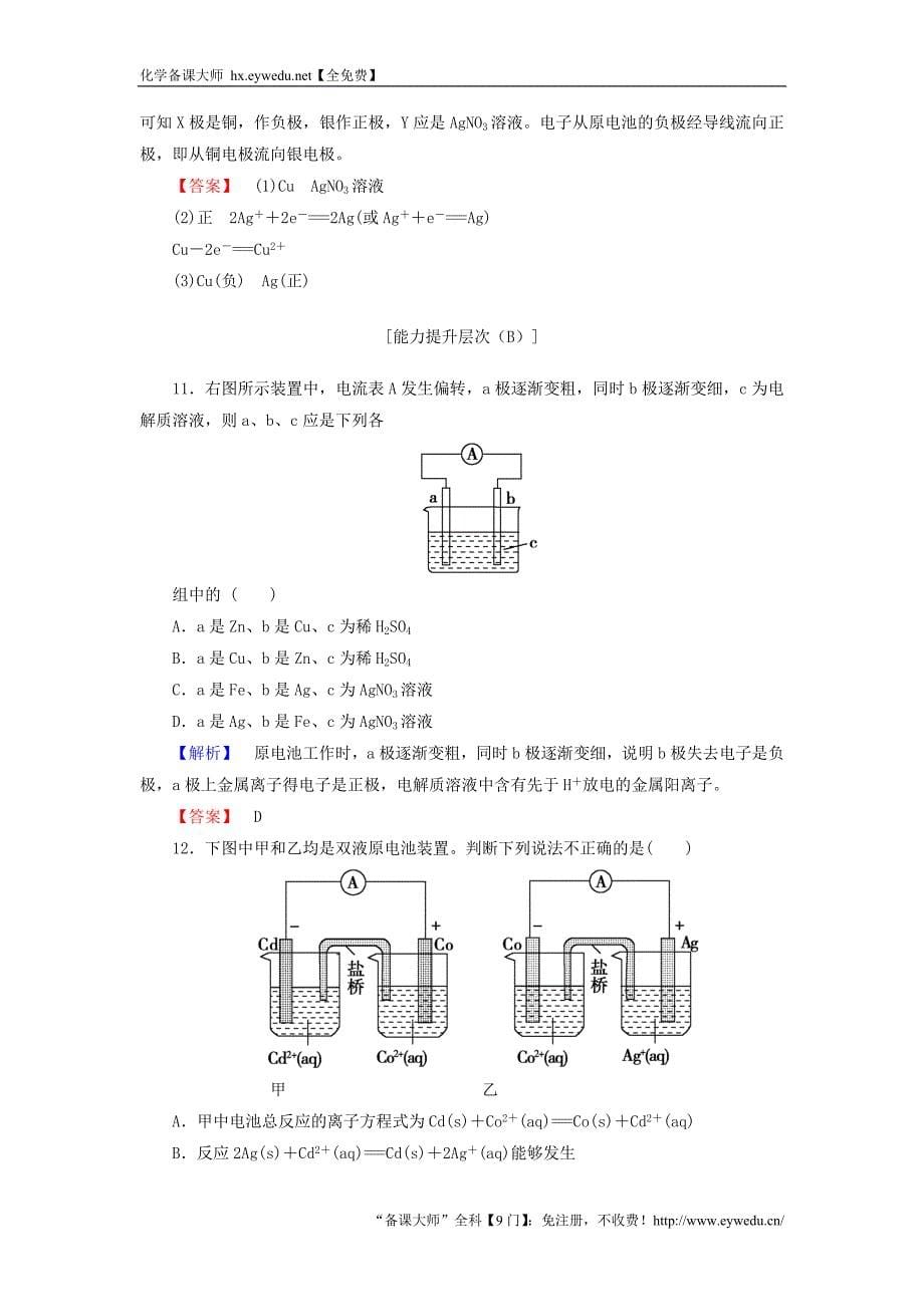 2015-2016学年高中化学 4.1原电池练习 新人教版选修4_第5页