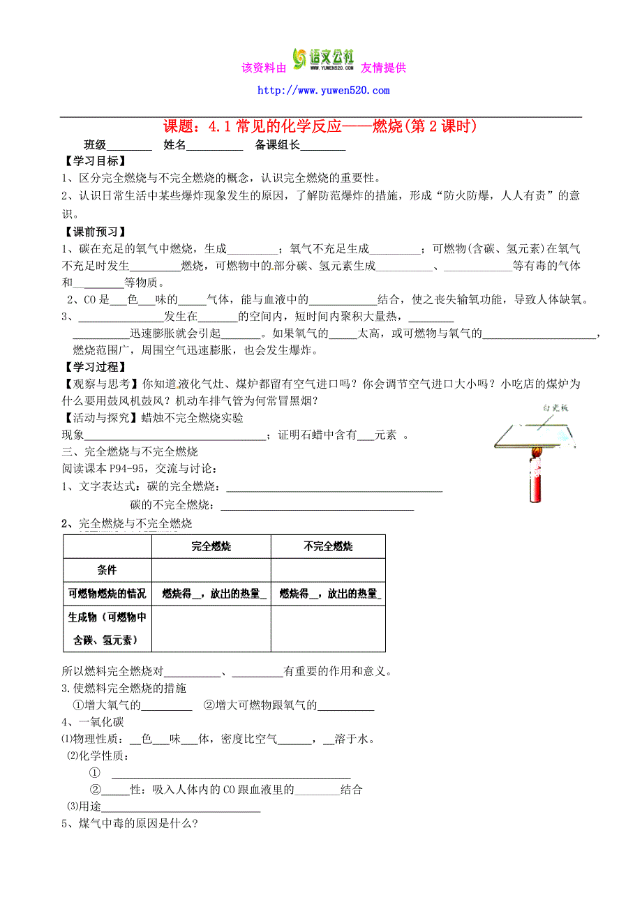 九年级化学全册 4.1 常见的化学反应—燃烧（第2课时）导学案（新版）沪教版_第1页