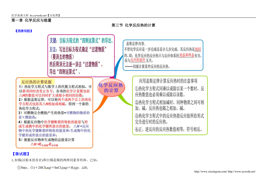 （人教版）化学选修四思维导图：1-3化学反应热的计算（含答案）_第1页