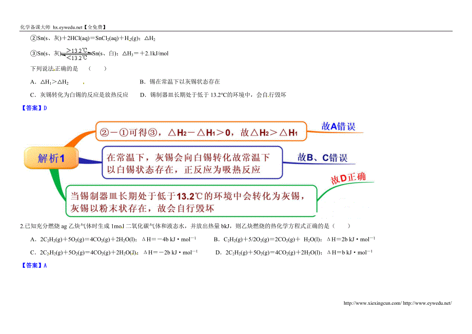 （人教版）化学选修四思维导图：1-3化学反应热的计算（含答案）_第2页