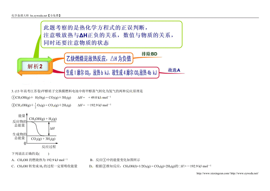 （人教版）化学选修四思维导图：1-3化学反应热的计算（含答案）_第3页