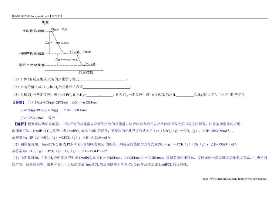 （人教版）化学选修四思维导图：1-3化学反应热的计算（含答案）_第5页