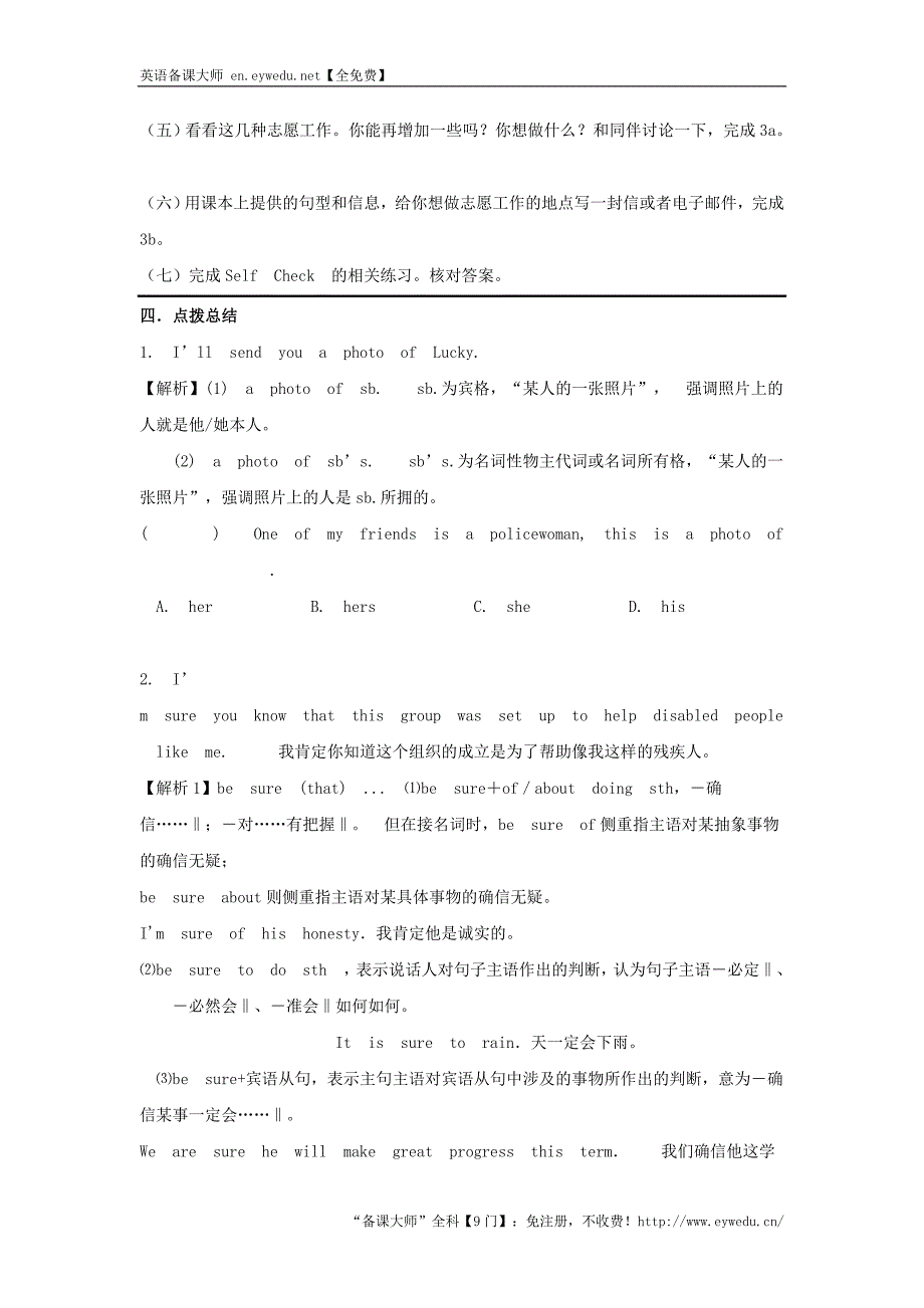 八年级英语下册 Unit 2 I’ll help to clean up the city parks Period 4导学案（无答案）（新版）人教新目标版_第3页