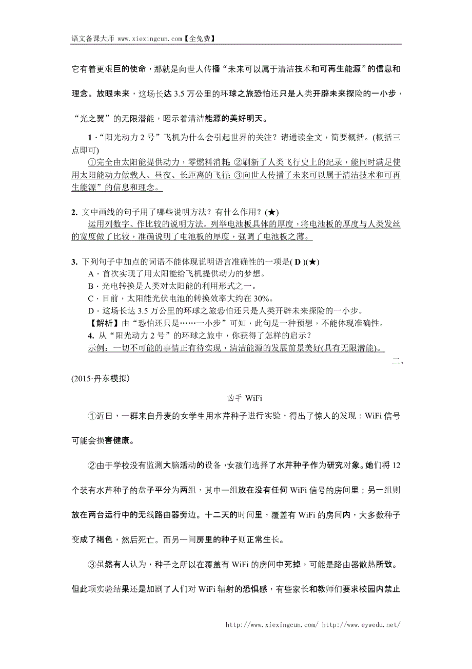 2016聚焦中考语文（辽宁省）复习 考点跟踪突破36　说明文阅读(三)——方法、语言_第2页