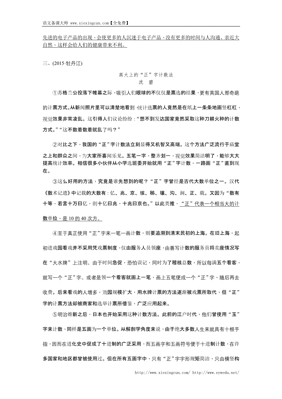 2016聚焦中考语文（辽宁省）复习 考点跟踪突破36　说明文阅读(三)——方法、语言_第4页