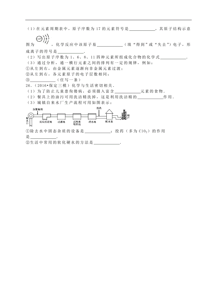 九年级化学全册 3.2 组成物质的化学元素同步测试（含解析）（新版）沪教版_第4页