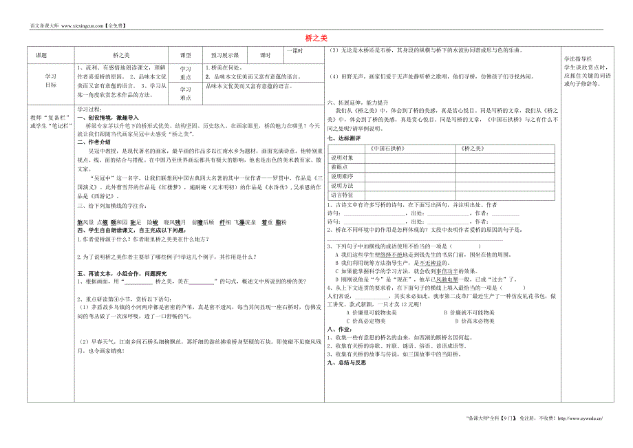 河南省濮阳市范县濮城镇中学八年级语文上册 第12课《桥之美》导学案（无答案）（新版）新人教版_第1页