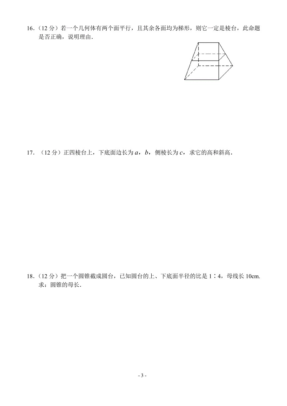 高一新数学（1）_第3页