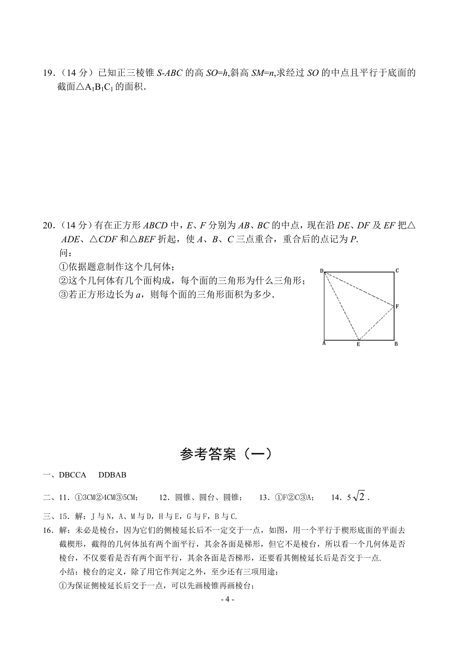 高一新数学（1）_第4页