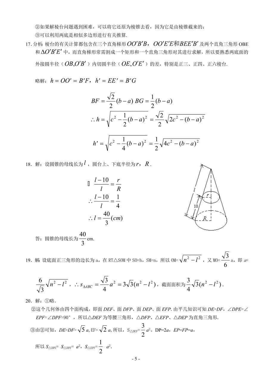 高一新数学（1）_第5页