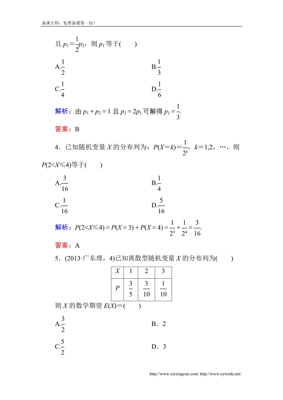 2015届【北师大版】高三数学一轮课时作业【62】（含答案）_第2页