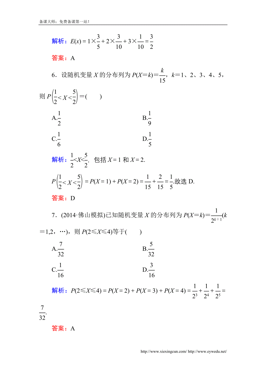 2015届【北师大版】高三数学一轮课时作业【62】（含答案）_第3页