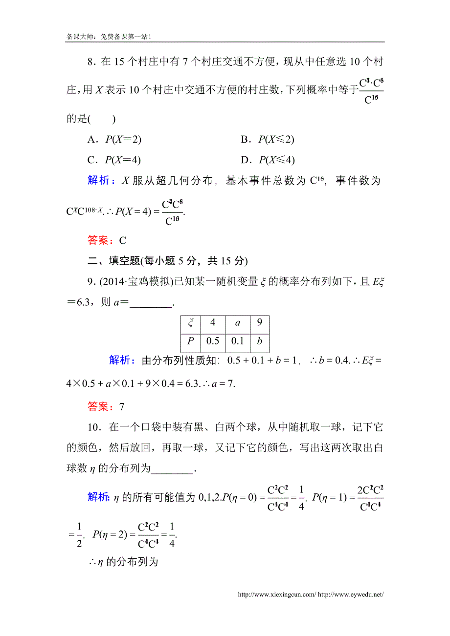 2015届【北师大版】高三数学一轮课时作业【62】（含答案）_第4页