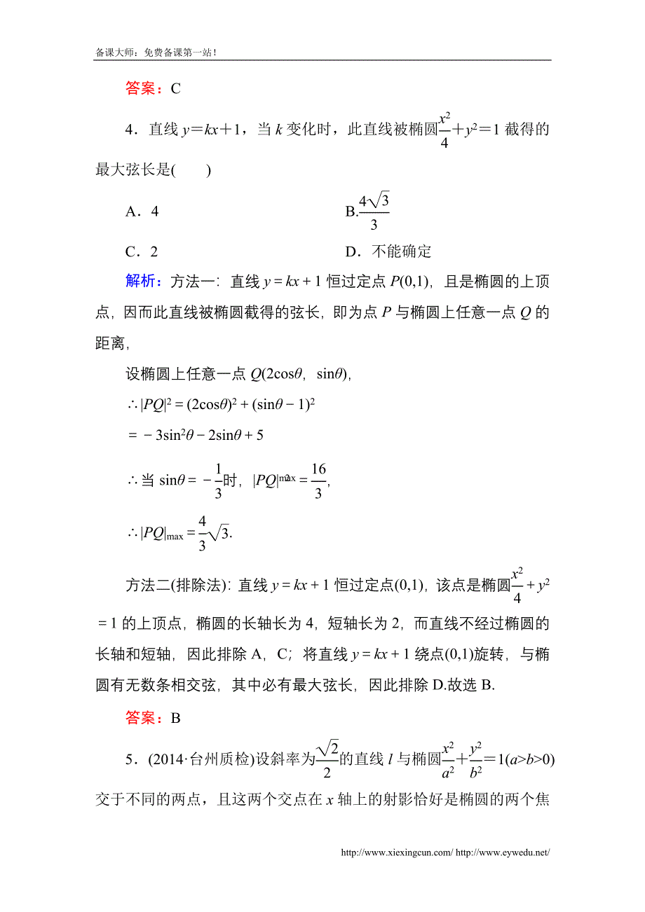 2015届【北师大版】高三数学一轮课时作业【52】（含答案）_第3页