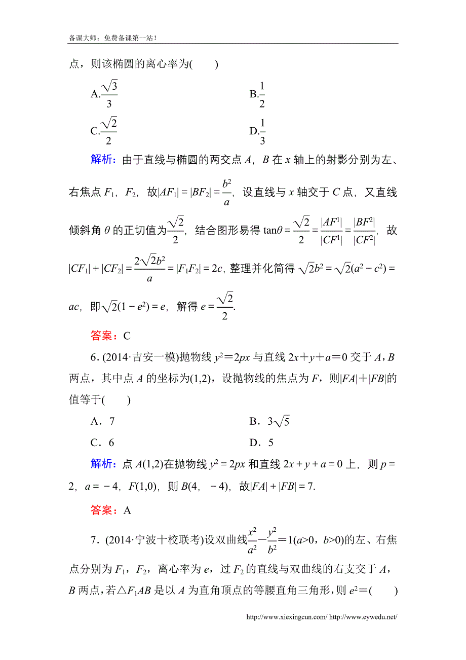 2015届【北师大版】高三数学一轮课时作业【52】（含答案）_第4页