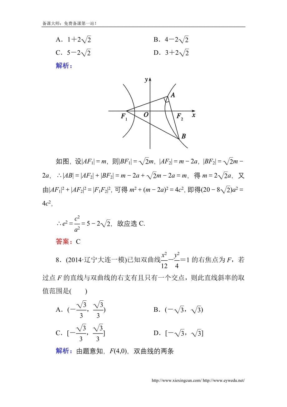 2015届【北师大版】高三数学一轮课时作业【52】（含答案）_第5页