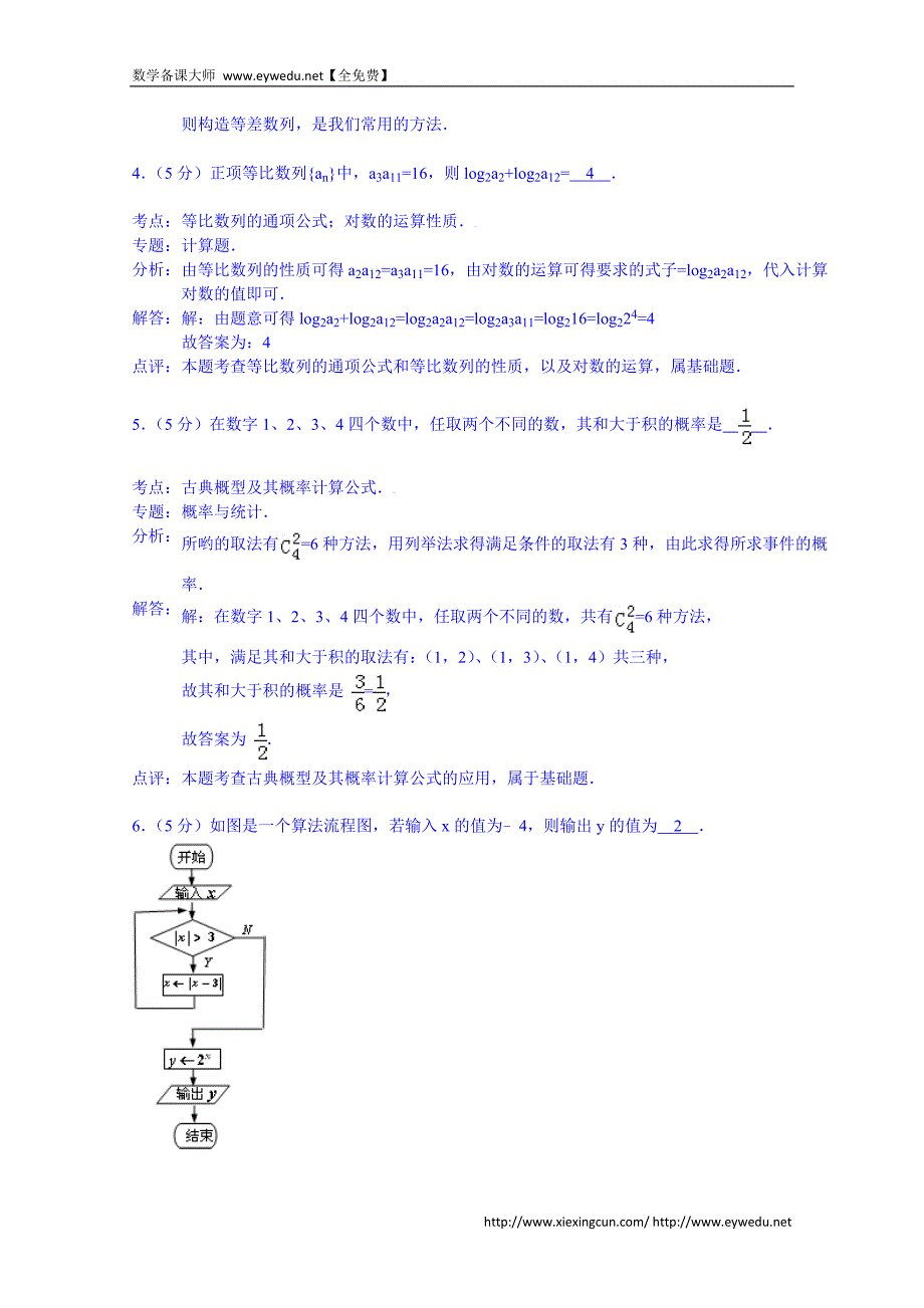 江苏省赣榆区清华园双语学校高三数学小题训练16 Word版含解析_第2页