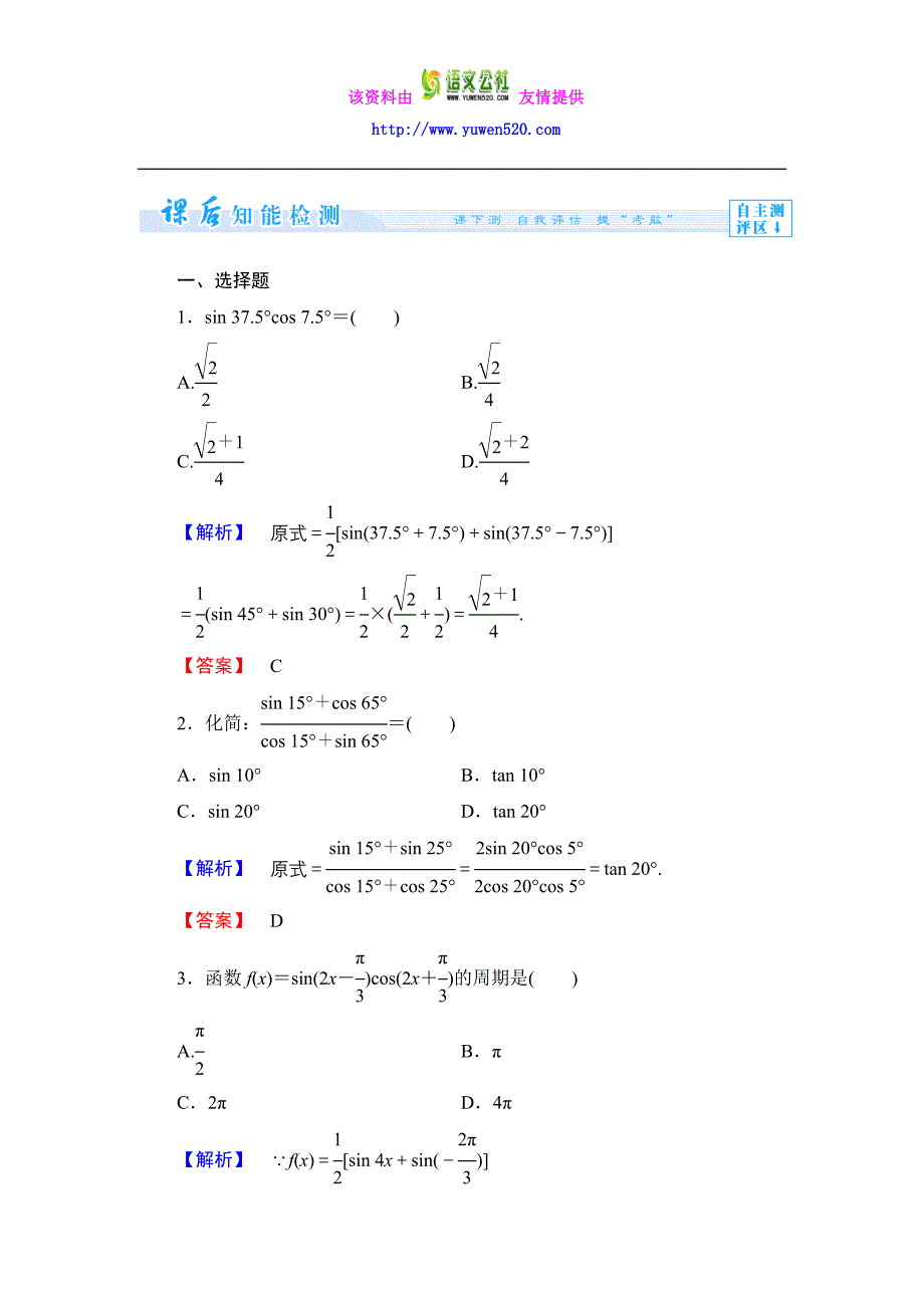 数学人教B版必修4作业：3.3 三角函数的积化和差与和差化积含解析_第1页