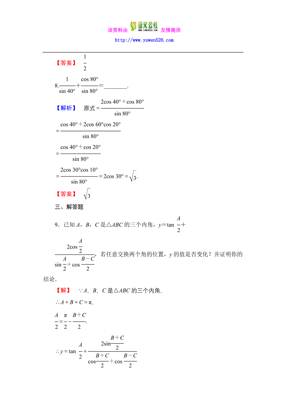 数学人教B版必修4作业：3.3 三角函数的积化和差与和差化积含解析_第4页