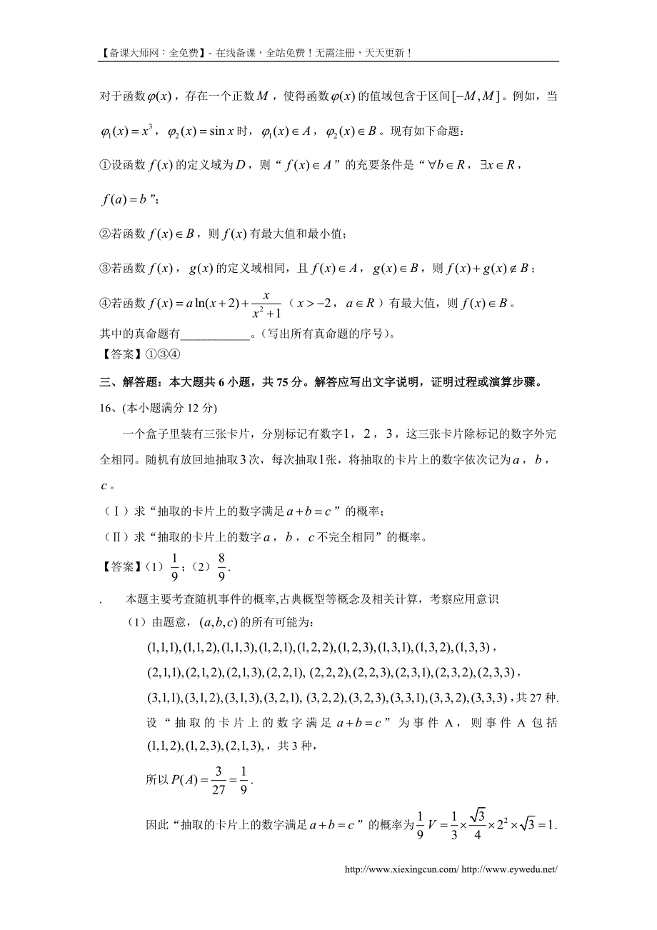 2014年全国高考四川省数学（文）试卷及答案【精校版】_第4页