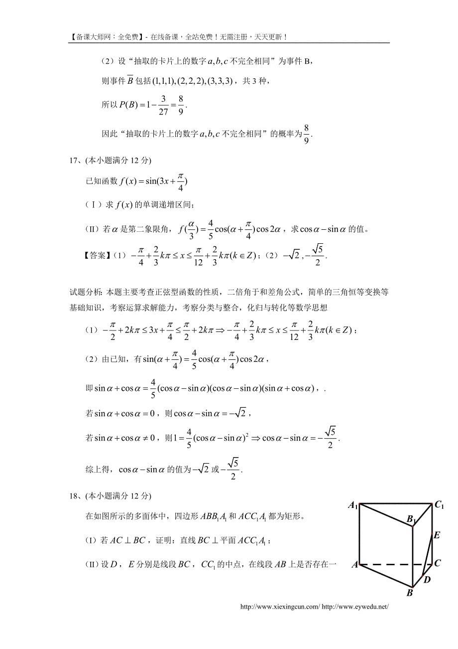 2014年全国高考四川省数学（文）试卷及答案【精校版】_第5页