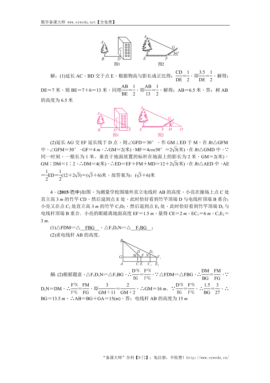 陕西省2016中考数学复习针对性训练：相似的应用十六(针对陕西中考第21题)_第2页