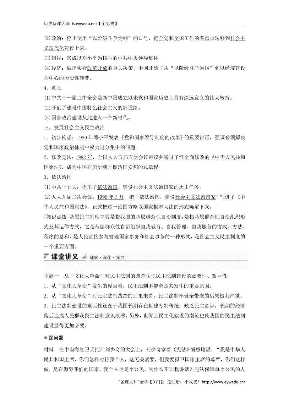 2015-2016学年高中历史 专题四 第2课 政治建设的曲折历程及其历史性转折学案 人民版必修1_第2页