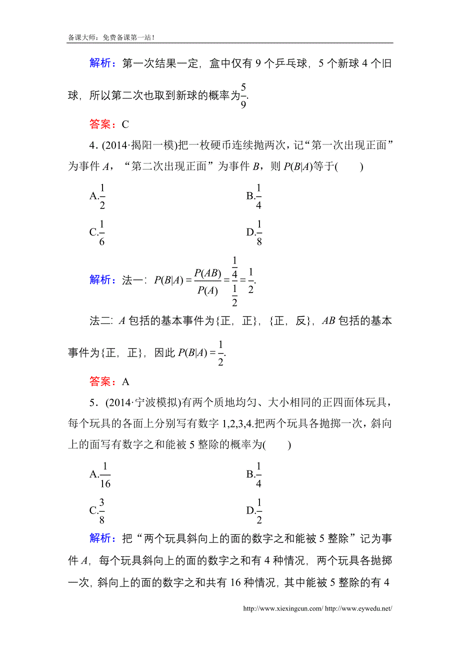 2015届【北师大版】高三数学一轮课时作业【59】（含答案）_第2页