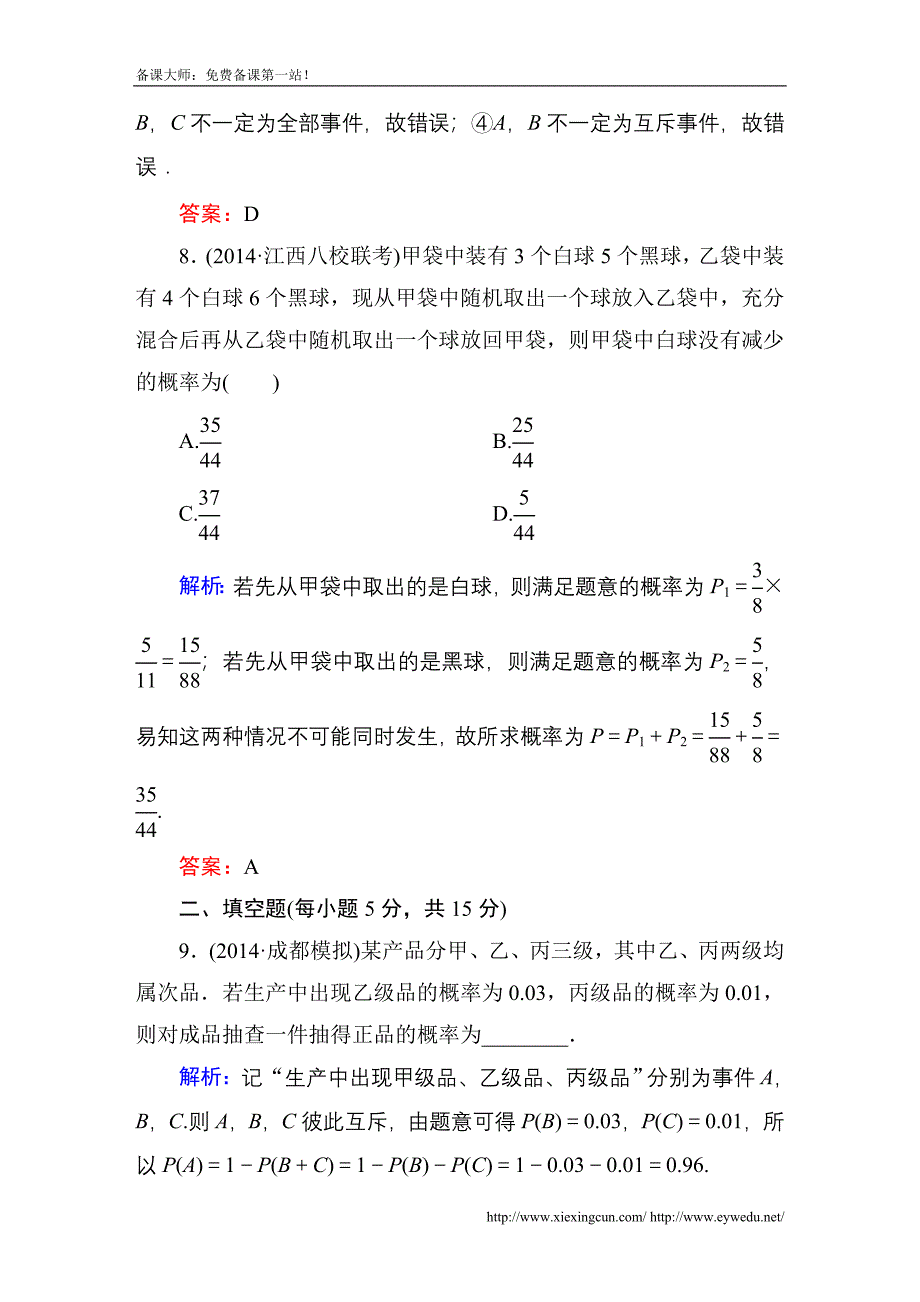 2015届【北师大版】高三数学一轮课时作业【59】（含答案）_第4页