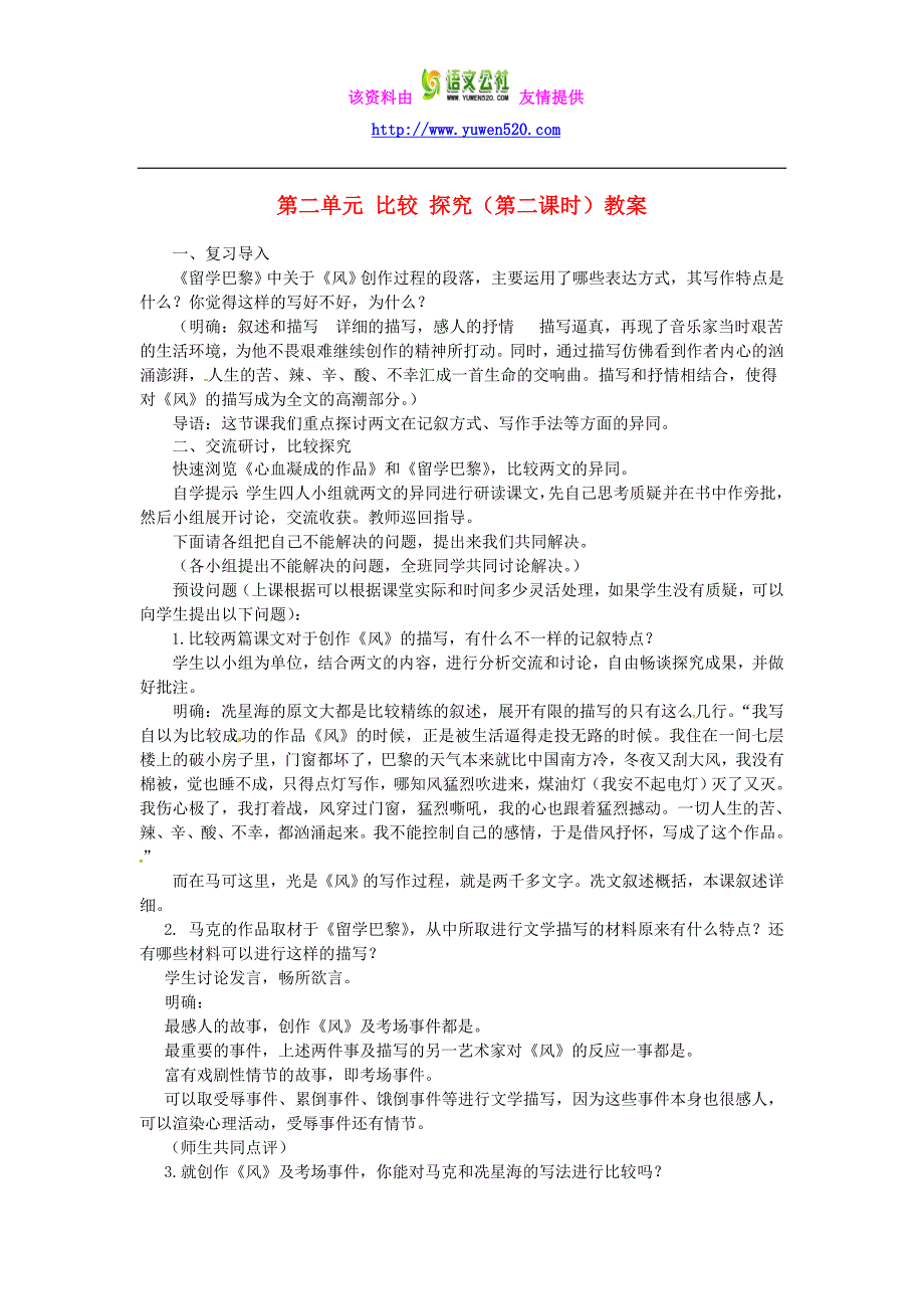 九年级语文上册 第二单元 比较 探究（第二课时）教案 北师大版_第1页