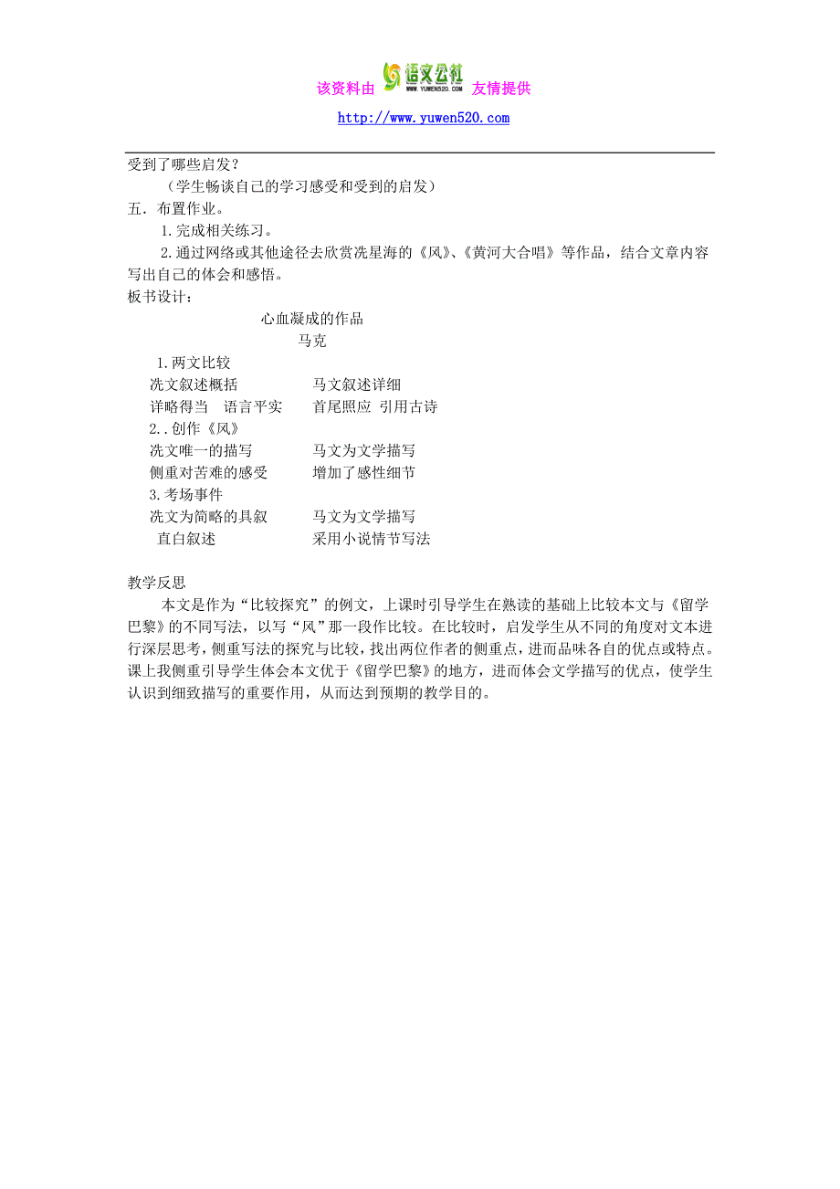 九年级语文上册 第二单元 比较 探究（第二课时）教案 北师大版_第3页