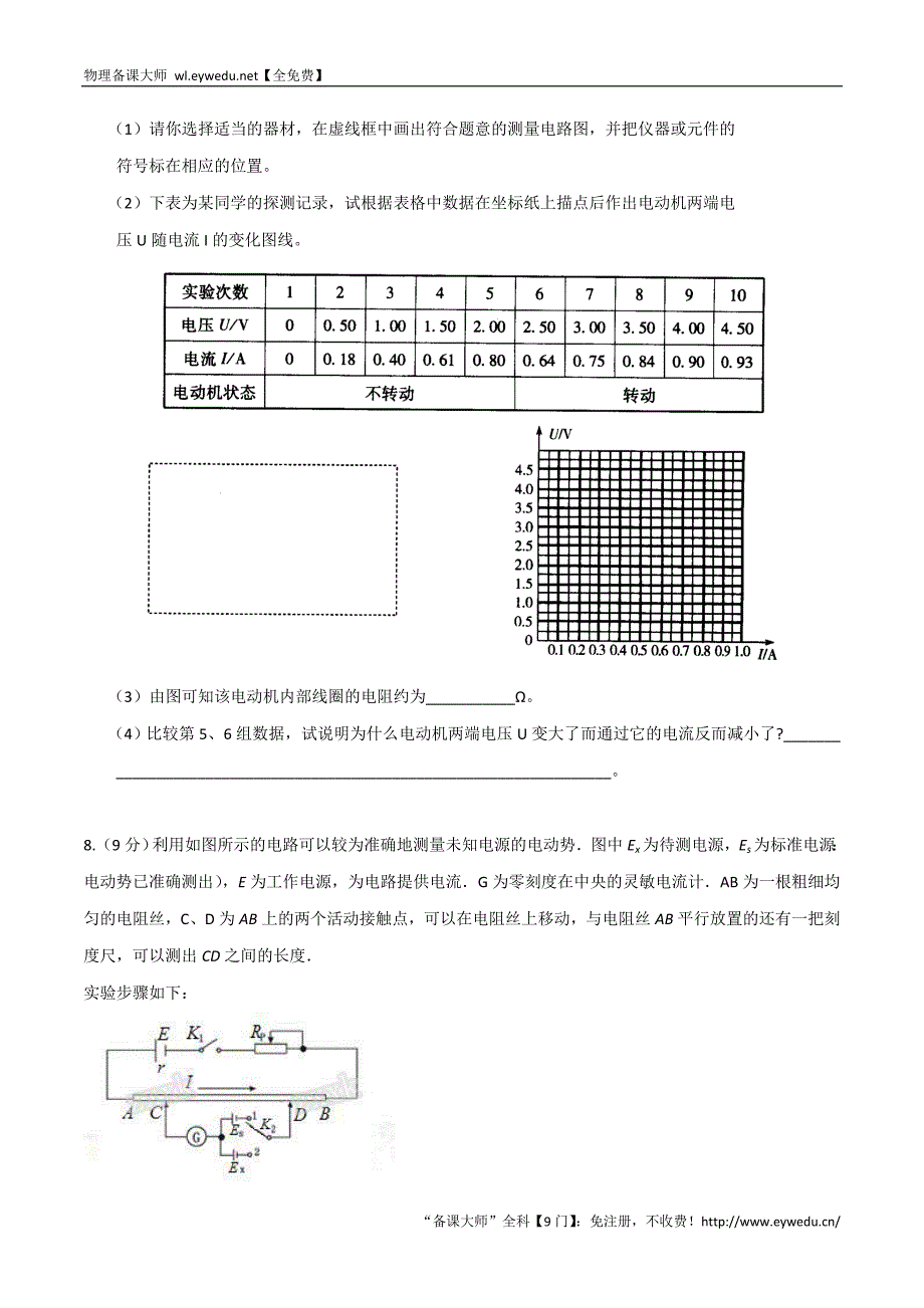 2016年高校自主招生物理模拟试题精编训练 07原卷版 Word版缺答案_第4页